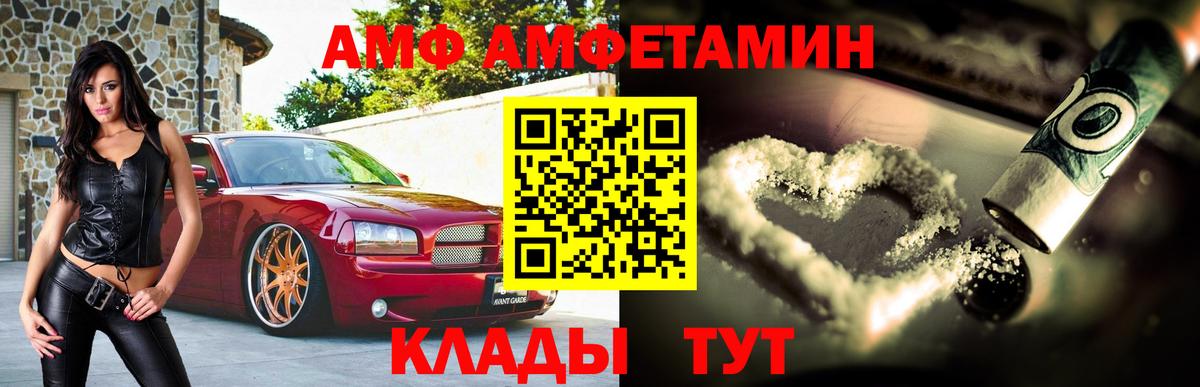 Ангарск  АМФ 97%  АМФЕТАМИН  Вход с VPN 