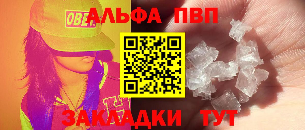 Альфа ПВП VHQ  Alfa_PVP кристаллы  Ангарск  А ПВП  Alpha PVP VHQ  Вход с VPN 