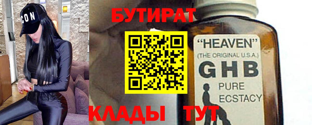 Ангарск  БУТИРАТ вода  Вход с VPN 