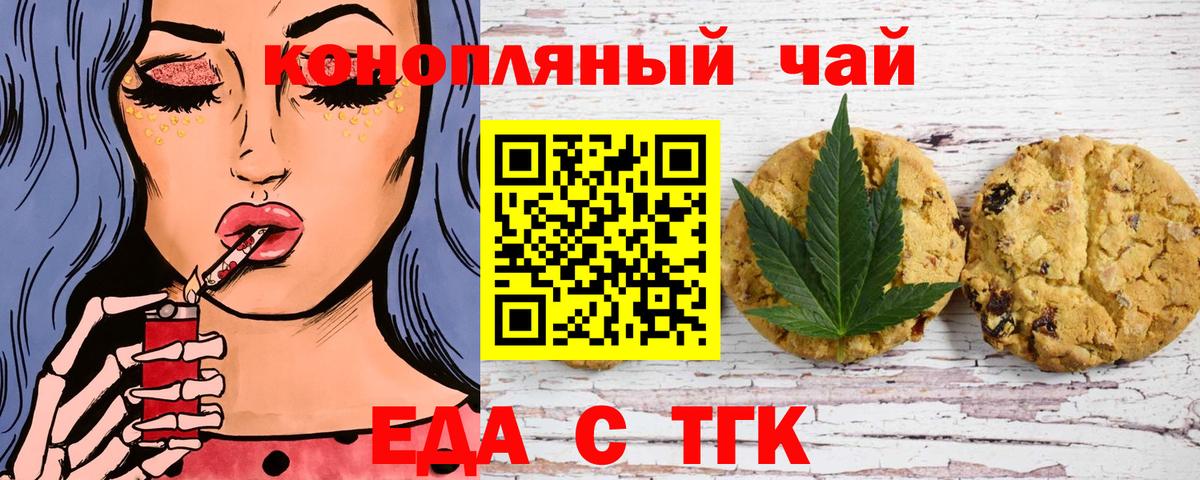 Печенье с ТГК марихуана  Вход с VPN  Ангарск 