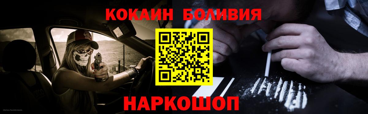 Кокаин Колумбийский  Cocaine  Ангарск  Вход с VPN  Cocaine FishScale 