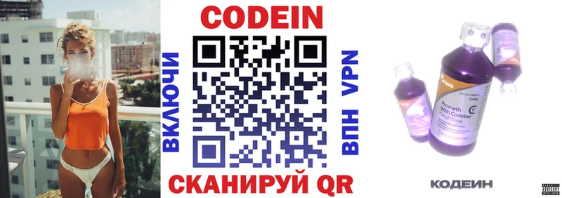 Codein Purple Drank  Ангарск 