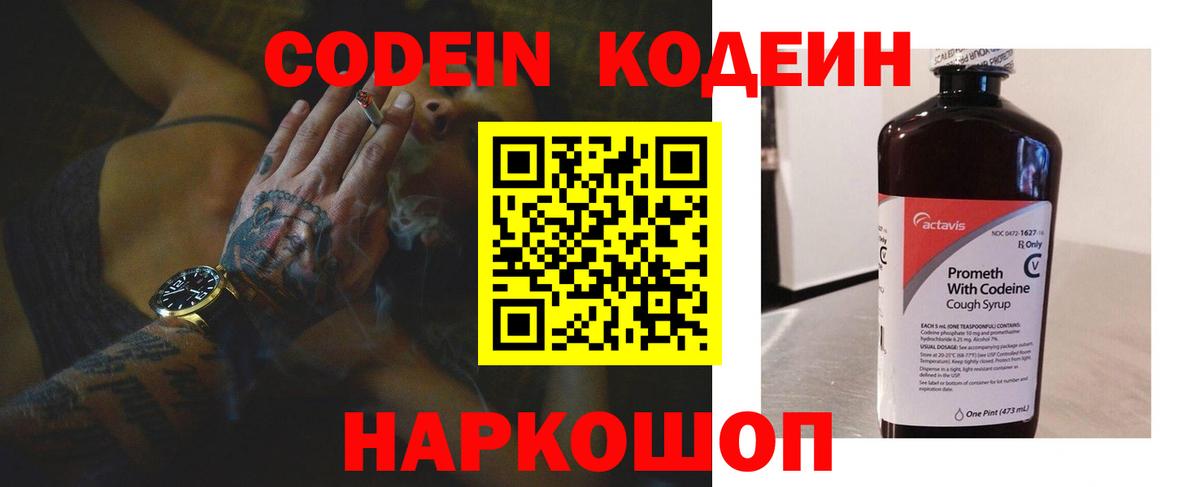 Ангарск  Кодеин Purple Drank  Вход с VPN  Codein Purple Drank 