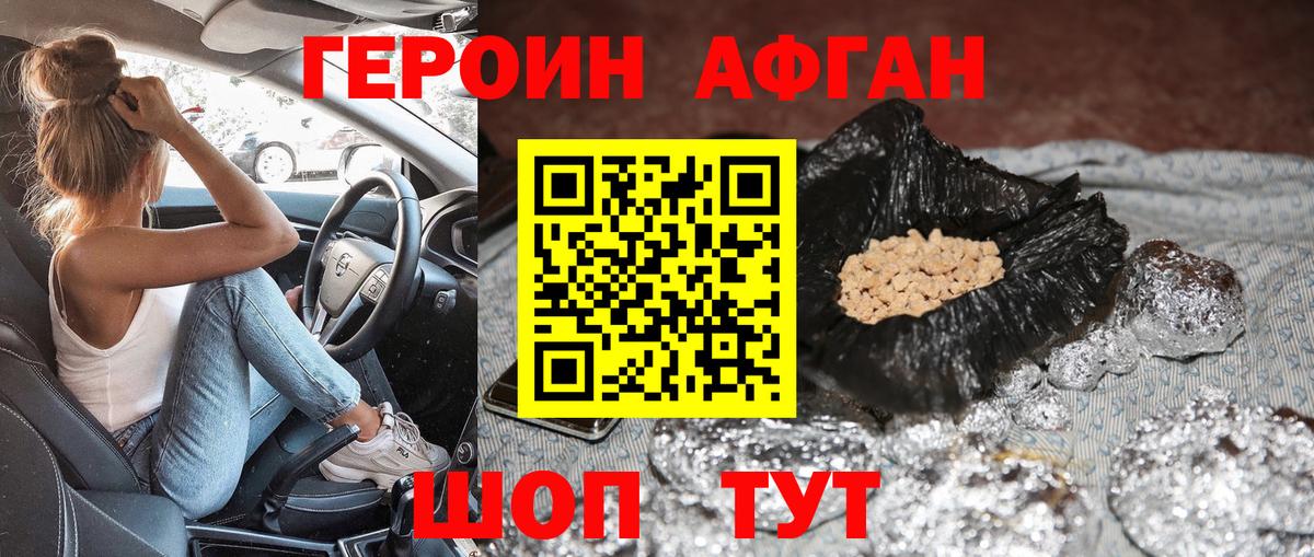 ГЕРОИН Heroin Ангарск