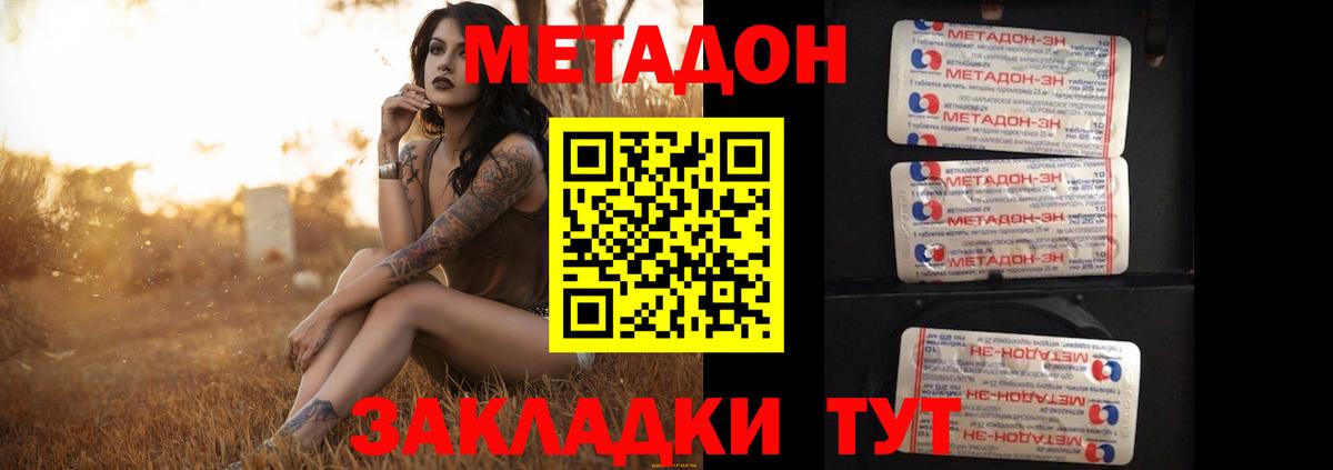 МЕТАДОН белоснежный  Вход с VPN  Ангарск 