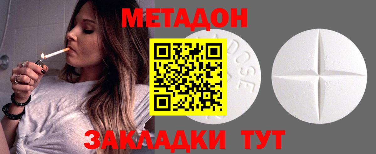МЕТАДОН VHQ Ангарск